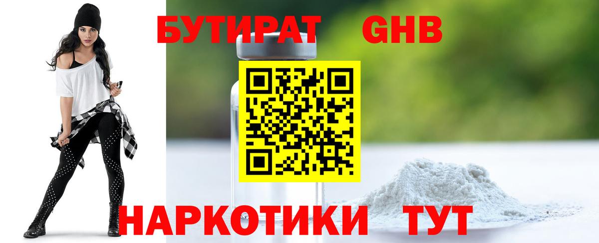 Бутират  Великий Устюг  БУТИРАТ BDO 