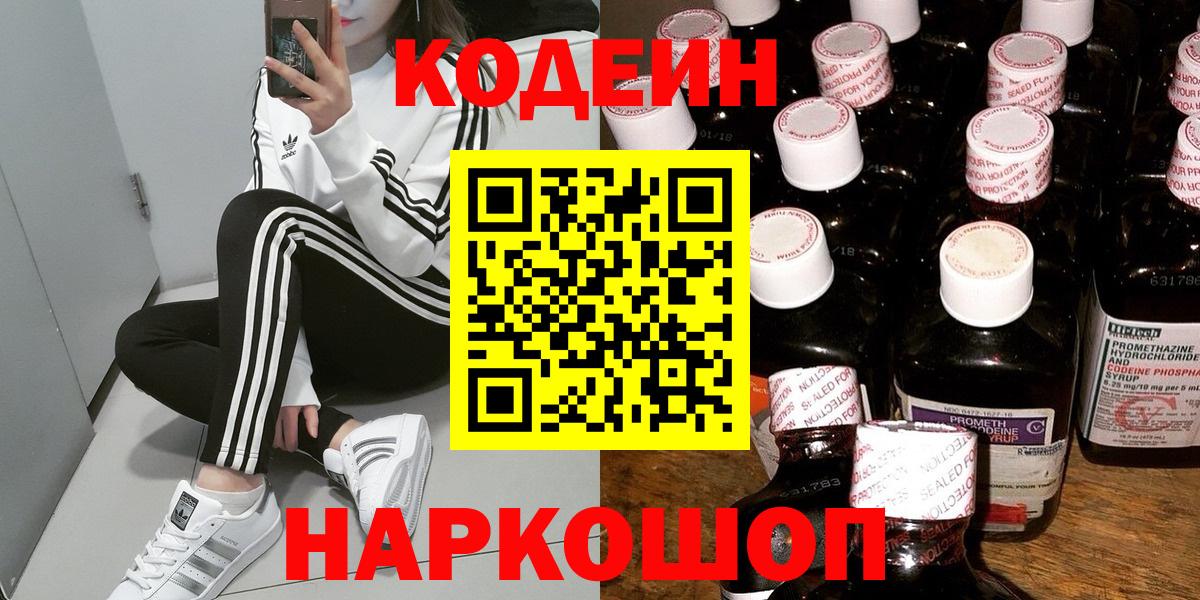 Codein Purple Drank Великий Устюг