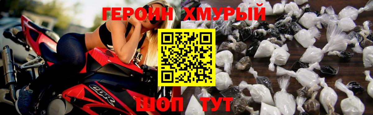 ГЕРОИН белый  ГЕРОИН  Великий Устюг 