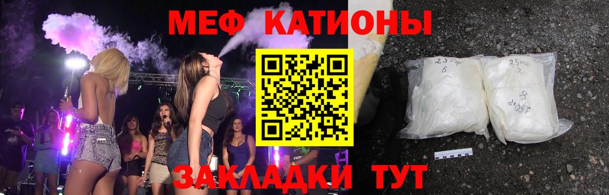 МЕФ 4 MMC  МЯУ-МЯУ  МЯУ-МЯУ кристаллы  Великий Устюг 